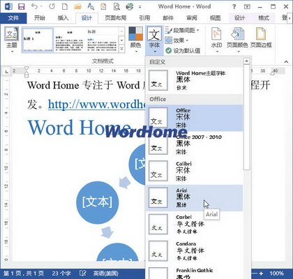 怎样在Word2013中设置SmartArt文本字体