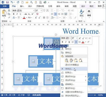 Word2013中设置SmartArt字符间距和上下标