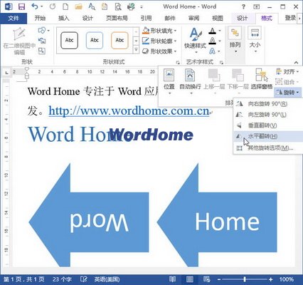 怎样在Word2013中旋转SmartArt形状