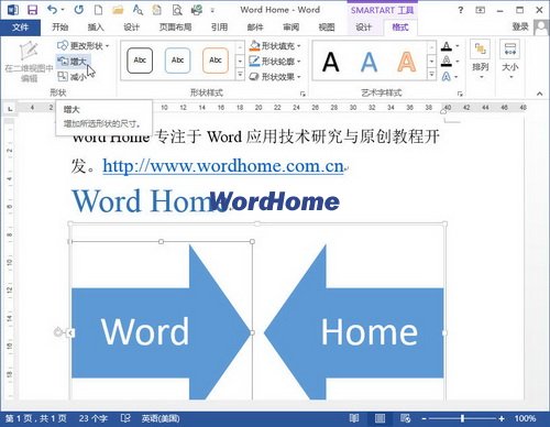 怎样在Word2013中旋转SmartArt形状