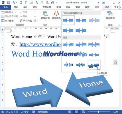 怎样在Word2013中设置SmartArt样式