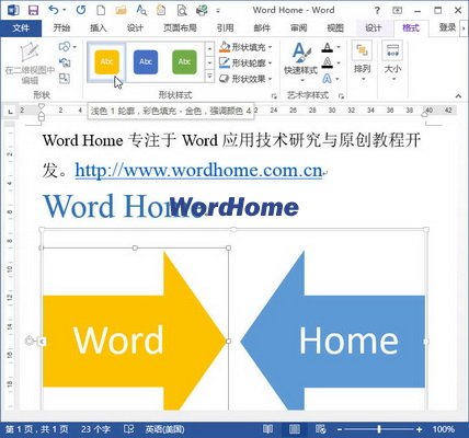 怎样在Word2013中设置SmartArt形状样式