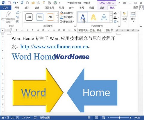 Word2013中设置SmartArt艺术字样式