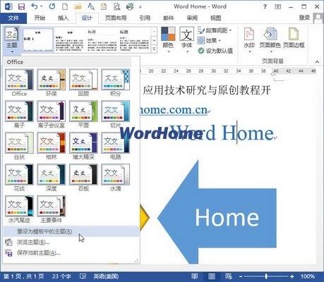 怎样在Word2013中设置SmartArt主题