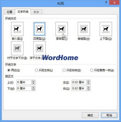 怎样在Word2013中设置SmartArt文字环绕