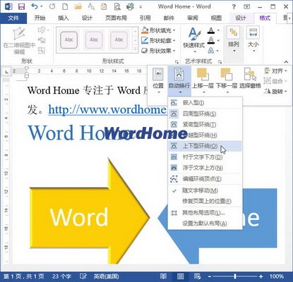 怎样在Word2013中设置SmartArt文字环绕