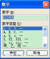 word中阿拉伯数字转换成大写汉字