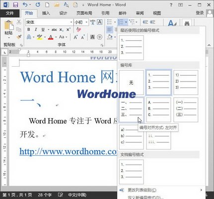 怎样在Word2013中输入编号