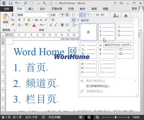 怎样在Word2013中输入编号