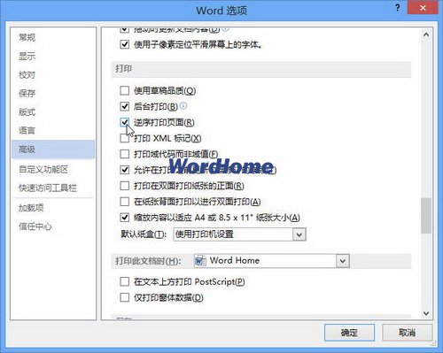 怎样在Word2013中进行逆序打印