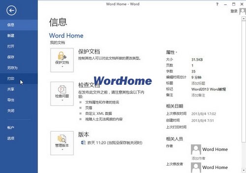 Word2013中打印文档缩略图的方法