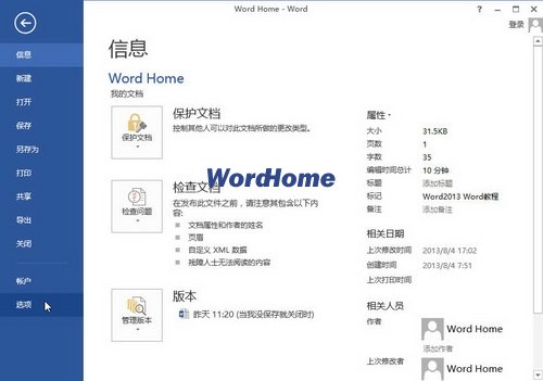 Word2013中怎样打印背景颜色