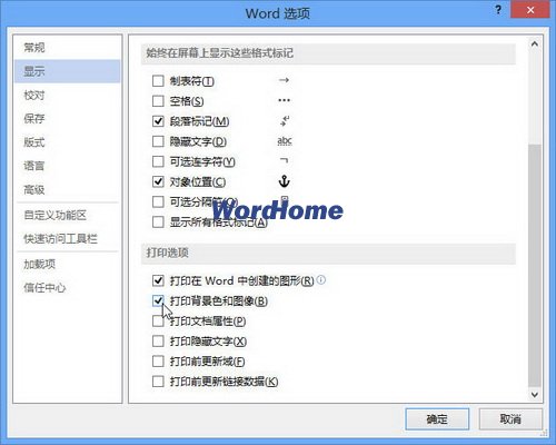 Word2013中怎样打印背景颜色