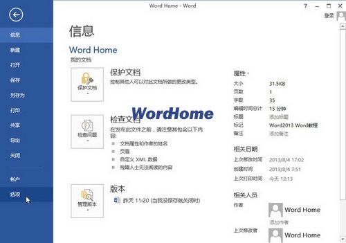 Word2013中打印选项的设置方法