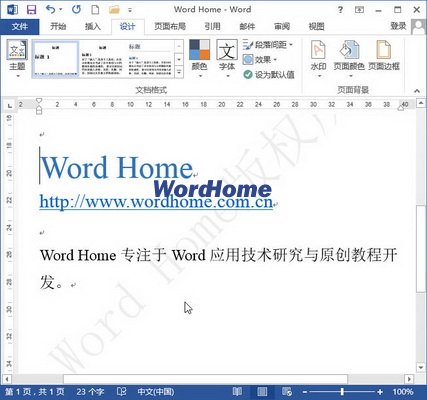 Word2013文档中插入文字水印的方法