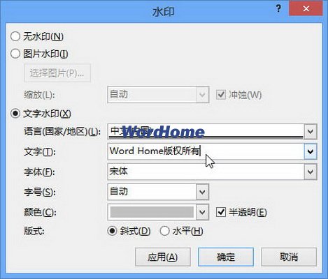 Word2013文档中插入文字水印的方法