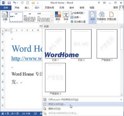 Word2013文档中插入图片水印的方法