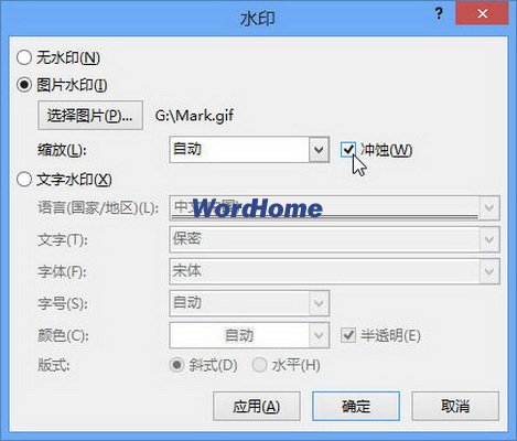 Word2013文档中插入图片水印的方法