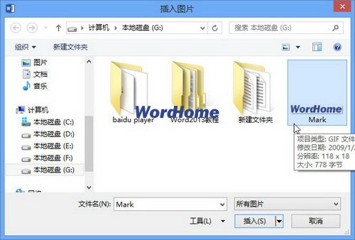 Word2013文档中插入图片水印的方法