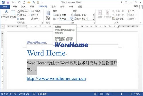 Word2013文档中设置段落缩进的三种方法