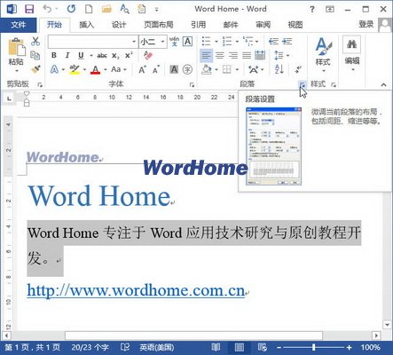 Word2013文档中设置段落缩进的三种方法