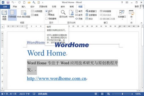 Word2013文档中设置段落缩进的三种方法