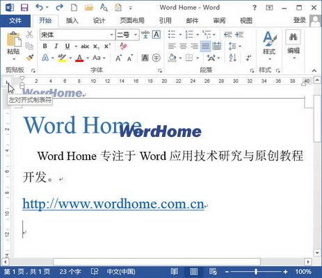 Word2013中怎样使用标尺创建制表符