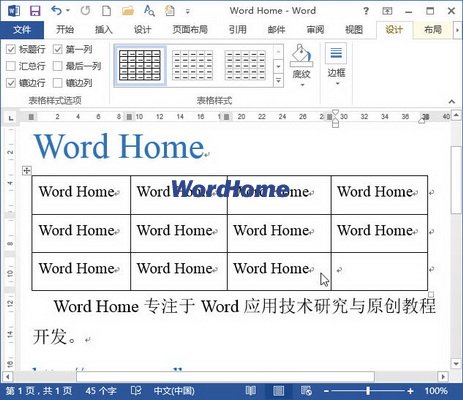 Word2013中怎样将制表位转换成表格