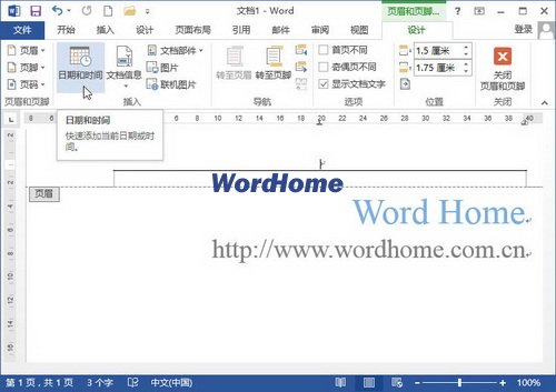 怎样在Word2013文档中插入日期和时间