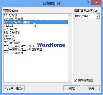 怎样在Word2013文档中插入日期和时间