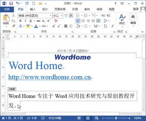 怎样在Word2013中插入文档摘要和关键字