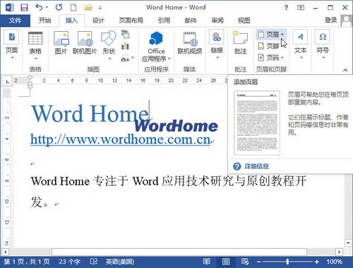 如何编辑Word2013文档中的页眉和页脚