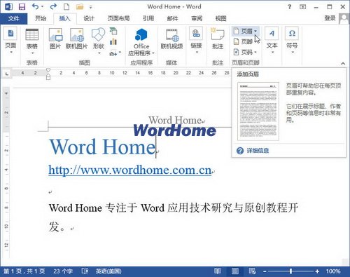 Word2013文档中设置页眉或页脚样式的方法