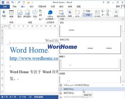 怎样在Word2013文档页脚中插入页码