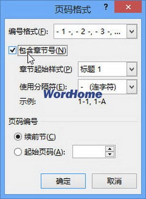 怎样设置Word2013文档的页码格式