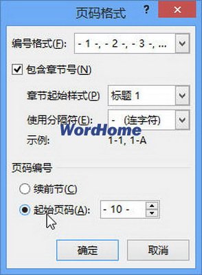 怎样设置Word2013文档的页码格式