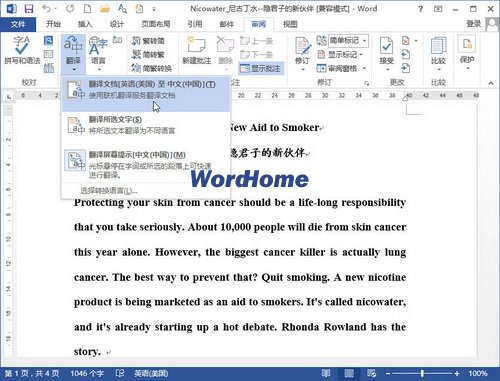 Word2013中怎样翻译整篇英文文档