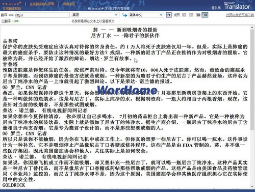 Word2013中怎样翻译整篇英文文档