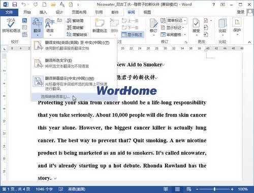 Word2013中进行即时翻译英文单词