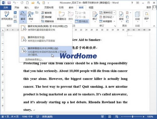 Word2013中进行即时翻译英文单词