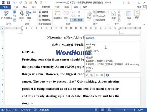 Word2013中进行即时翻译英文单词