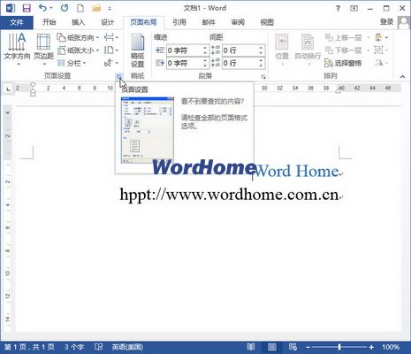 怎样设置Word2013文档的页边距