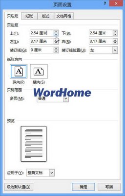 怎样设置Word2013文档的页边距