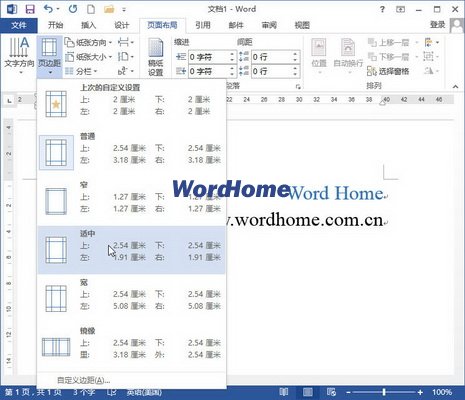 怎样设置Word2013文档的页边距