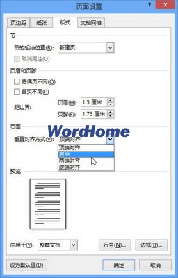 Word2013文档如何设置垂直对齐方式