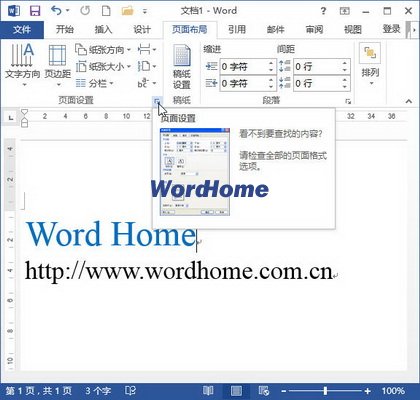 Word2013文档如何设置垂直对齐方式