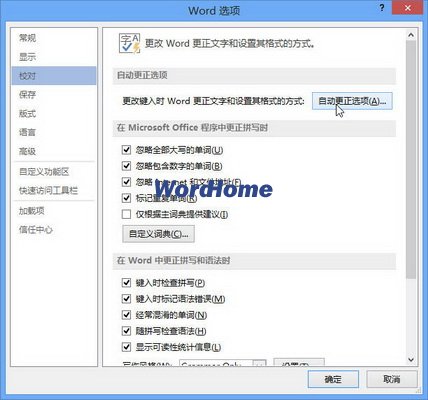 Word2013使用“数学符号自动更正”输入数学符号