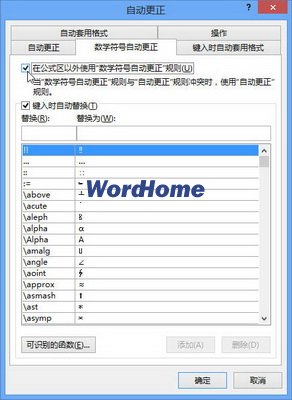 Word2013使用“数学符号自动更正”输入数学符号