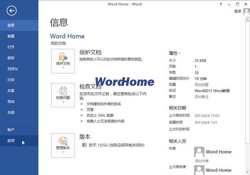 Word2013使用“数学符号自动更正”输入数学符号