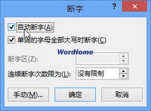 怎样在Word2013中开启“自动断字”功能